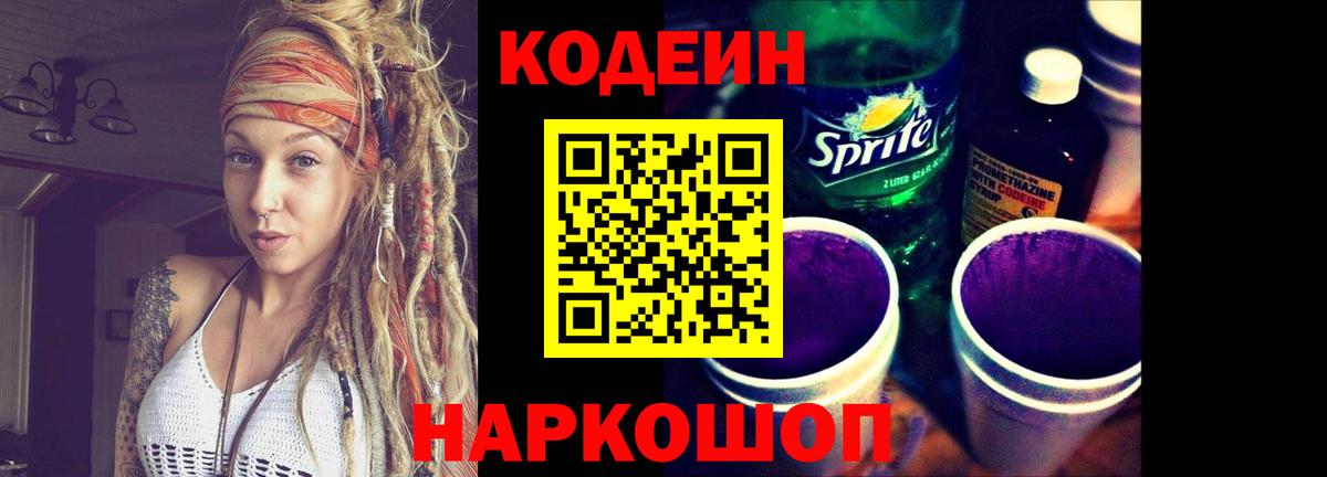 Кодеин напиток Lean (лин)  Кодеиновый сироп Lean Purple Drank  Курчалой  Вход с VPN 