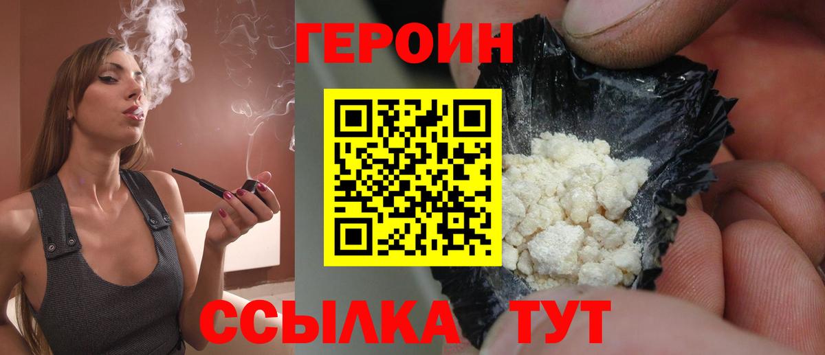 Героин  Вход с VPN  Курчалой  Героин белый 