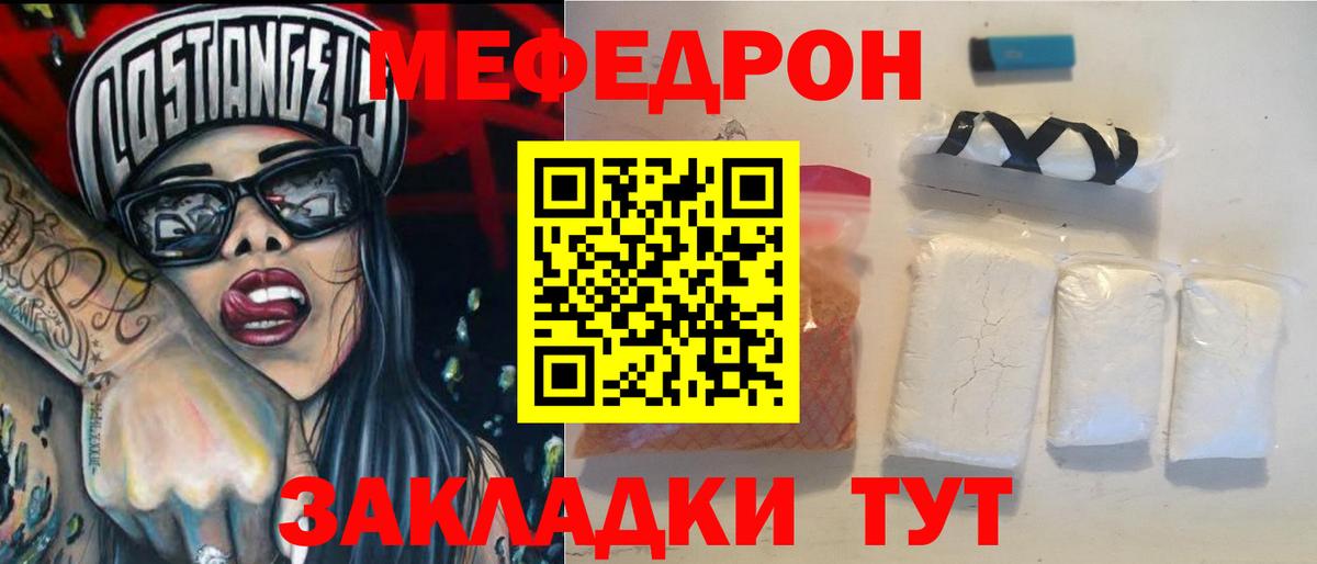 Меф мяу мяу Курчалой